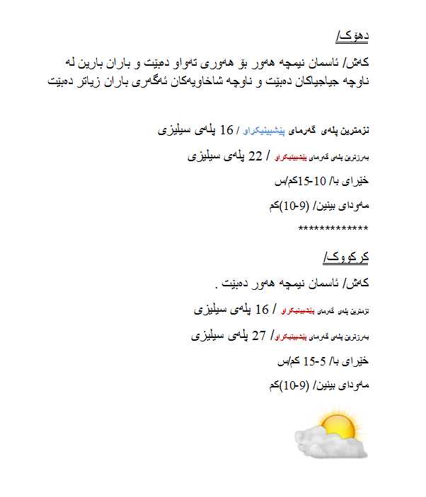 پێشبینیەكانی كەشناسی
